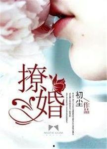 春日撩婚,撩婚故事温馨上演